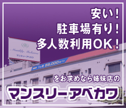 安い！駐車場有り！多人数利用OK！をお求めならマンスリーアベカワへ！